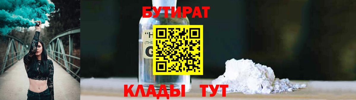 Бутират бутандиол Мценск