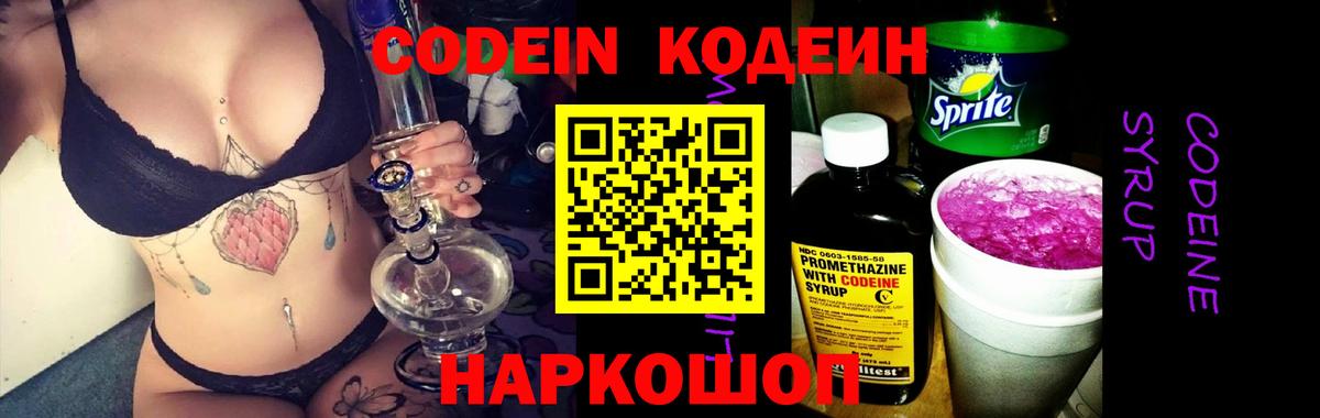 Кодеин Purple Drank  Codein Purple Drank  Мценск  Вход с VPN 