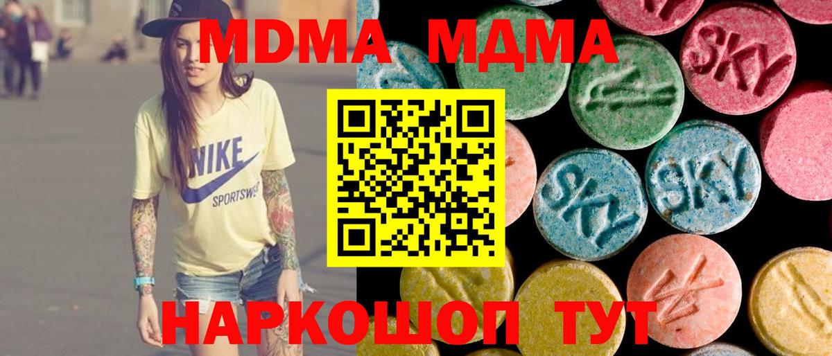 MDMA молли  Вход с VPN  Мценск 