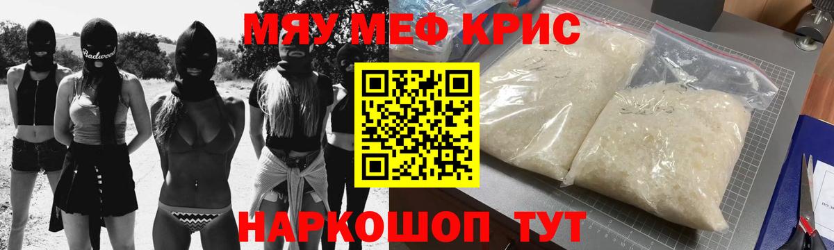 МЯУ-МЯУ VHQ  Мефедрон  Мценск  Вход с VPN  МЕФ кристаллы 