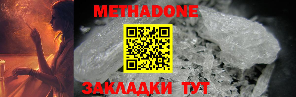 МЕТАДОН кристалл  МЕТАДОН кристалл  Мценск  Вход с VPN 